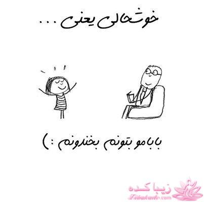 خوشحالی یعنی ...؟